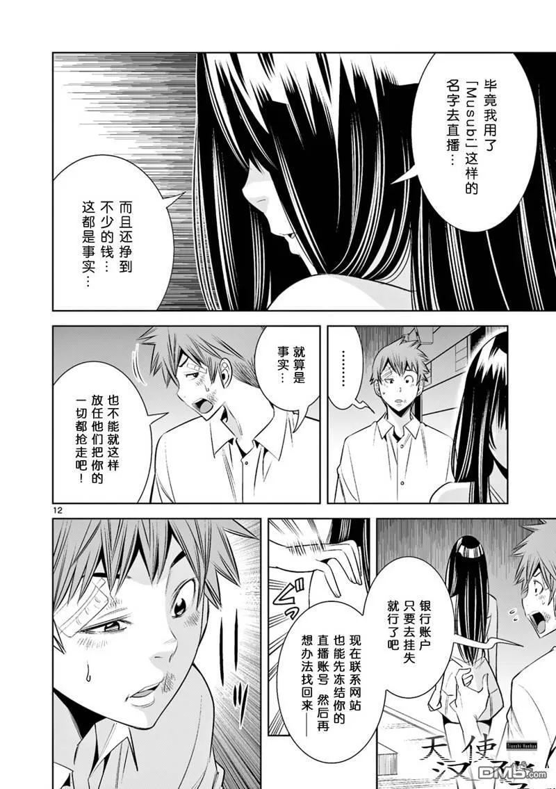 第31话 第12页