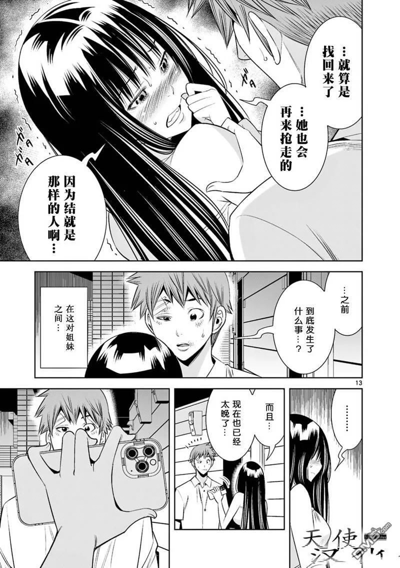 第31话 第13页