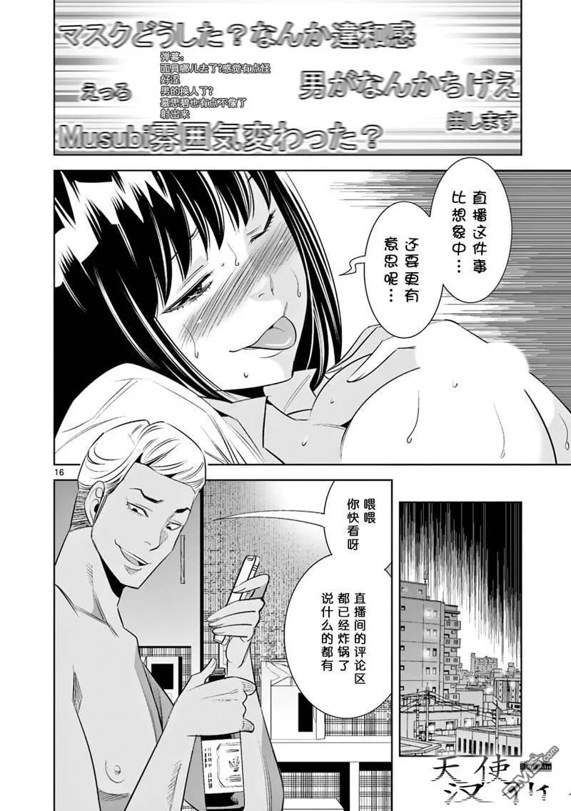 第31话 第16页