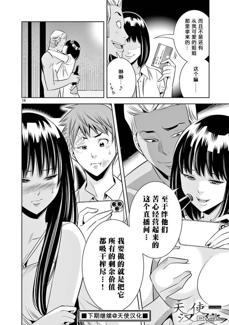第31话 第18页