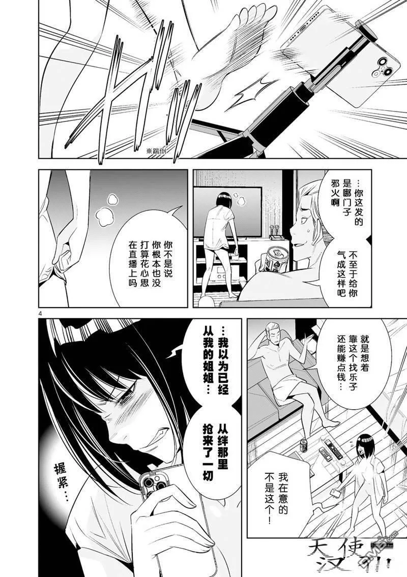 第32话 第4页