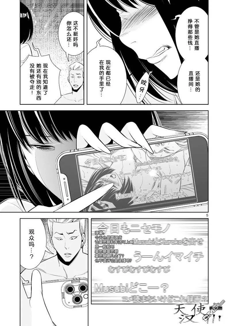 第32话 第5页