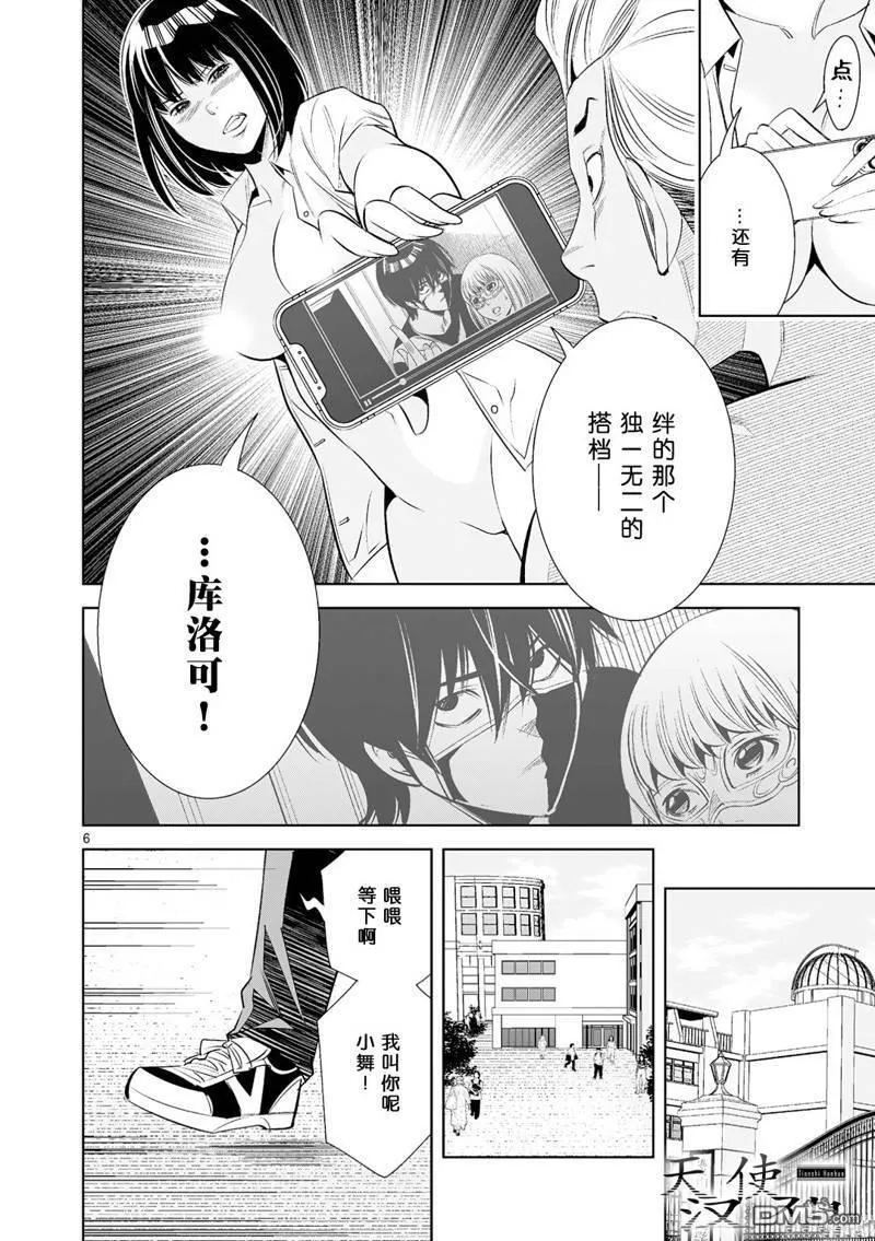 第32话 第6页