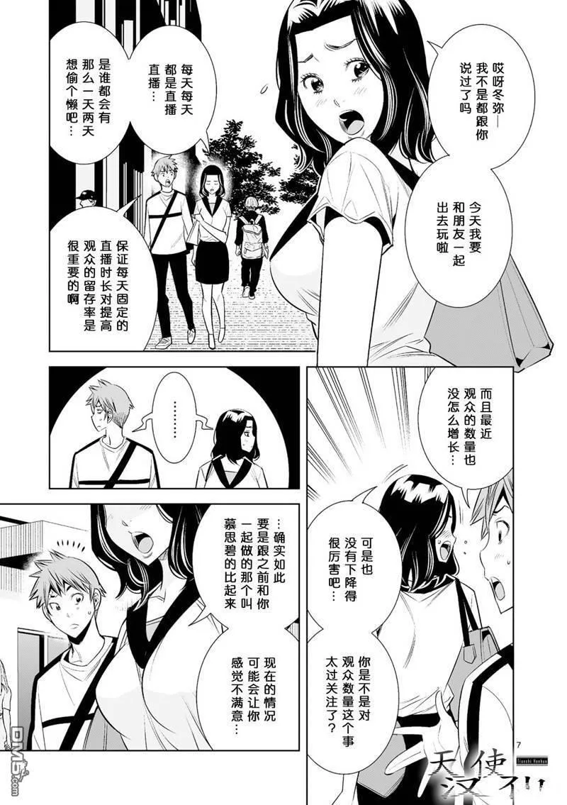 第32话 第7页