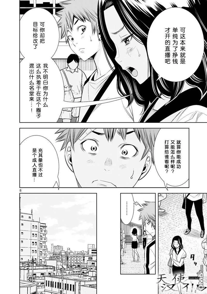 第32话 第8页