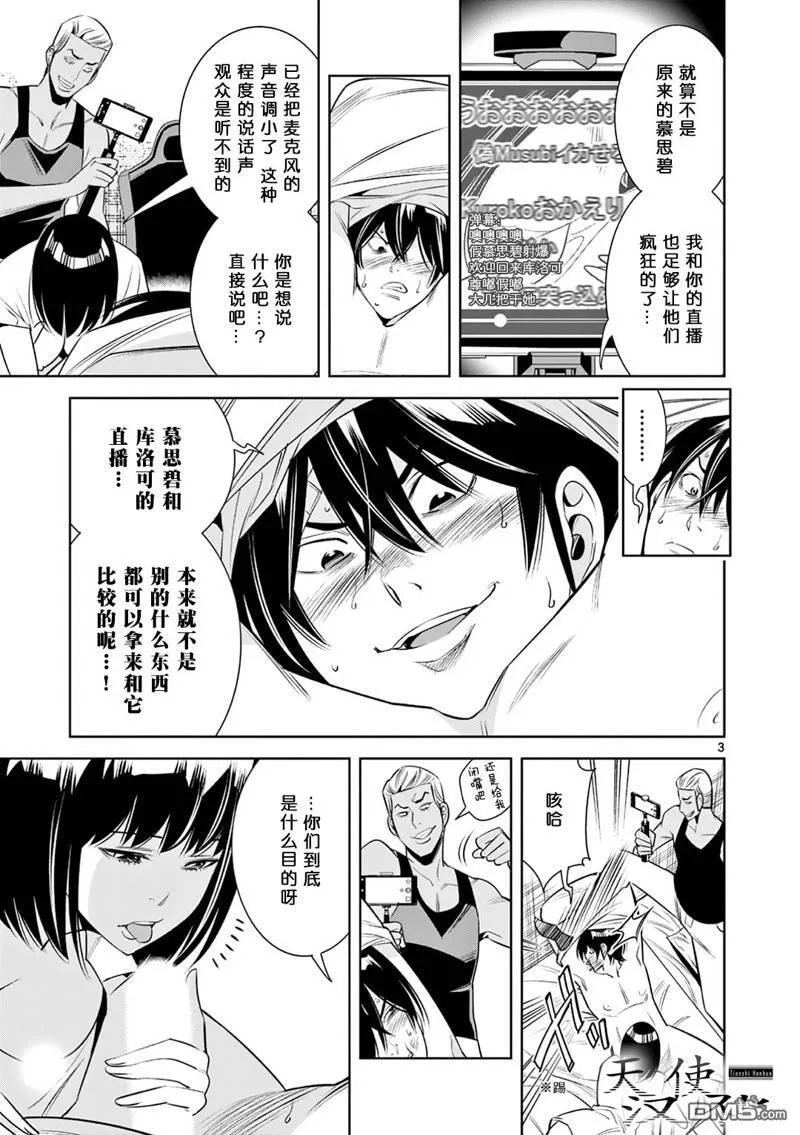 第33话 第3页