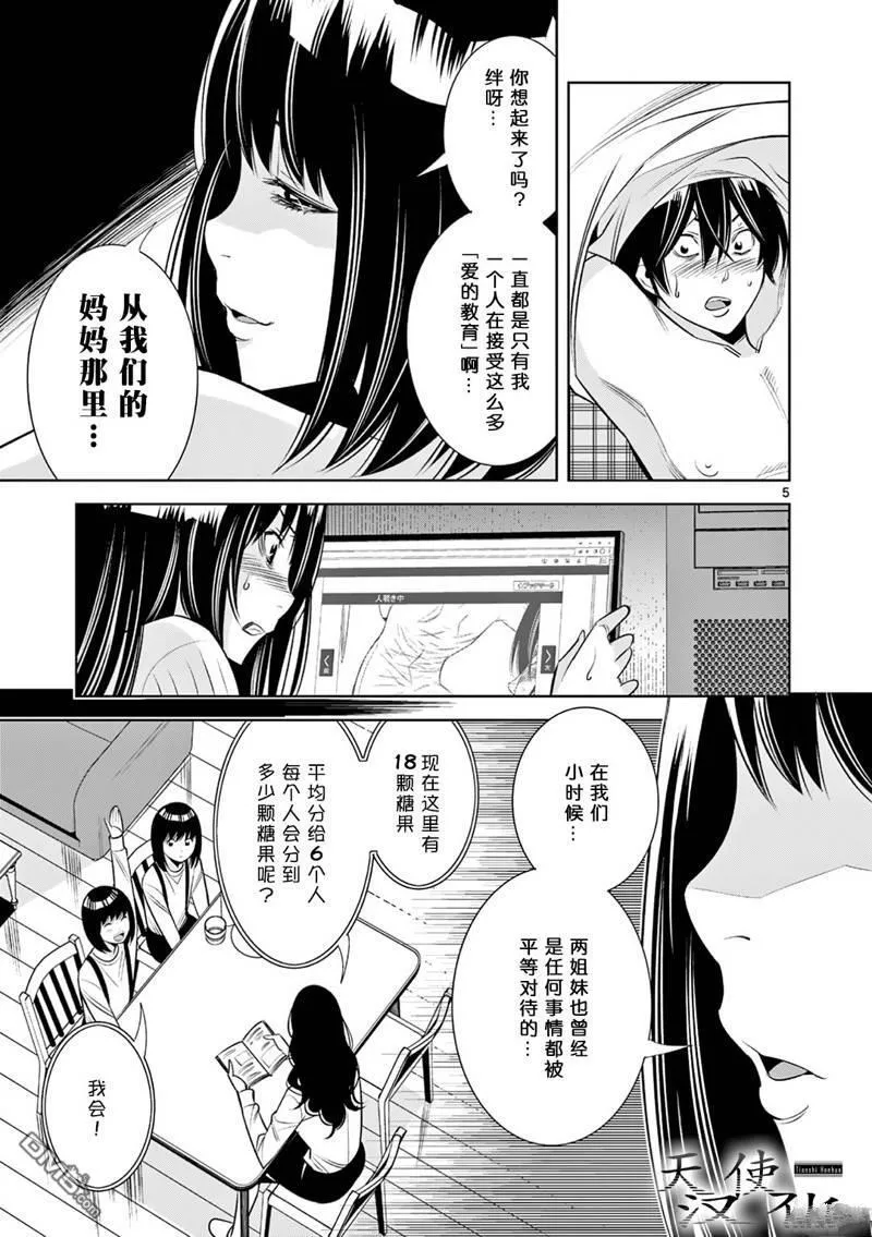 第33话 第5页
