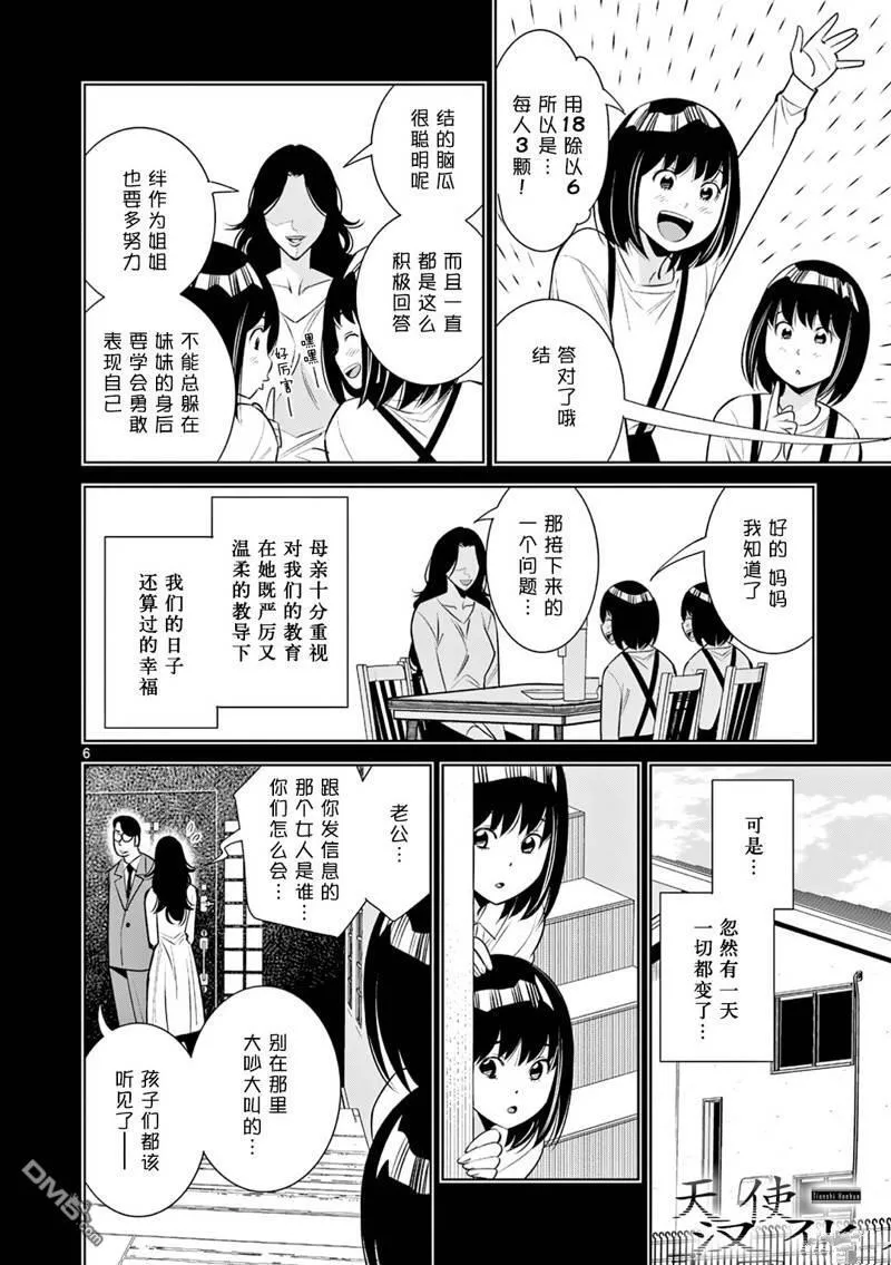第33话 第6页