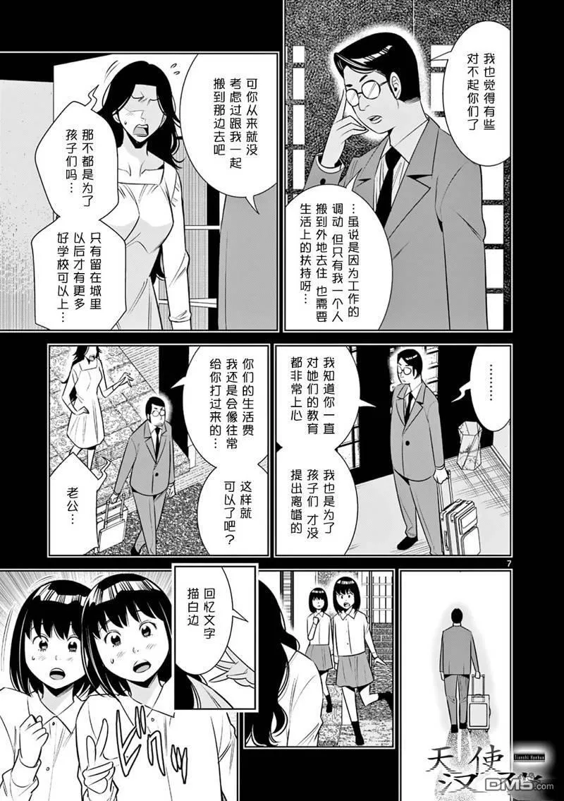 第33话 第7页