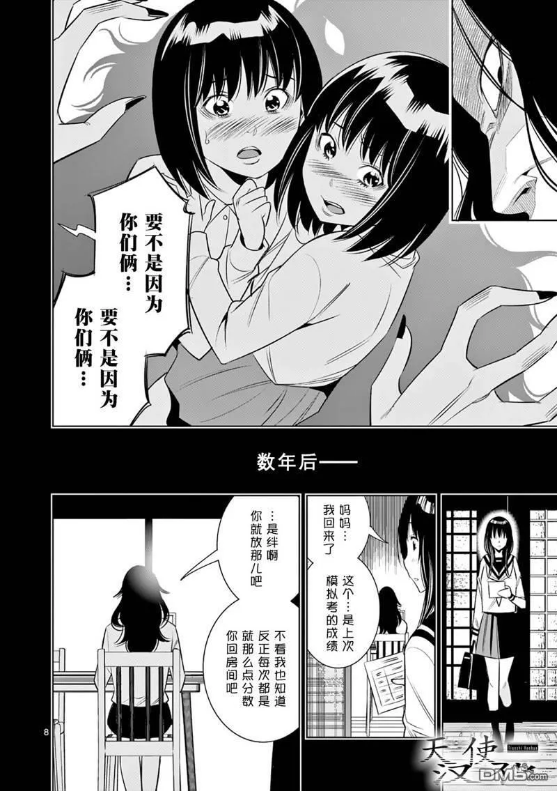第33话 第8页