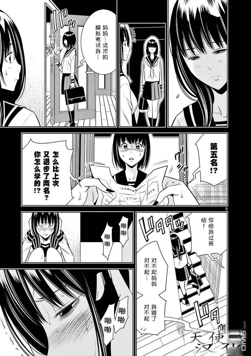 第33话 第9页