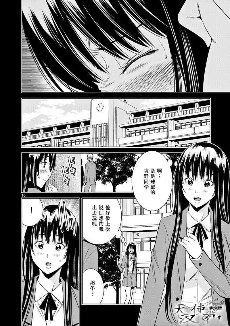 第33话 第10页