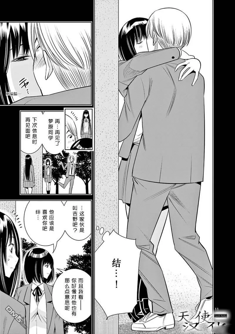 第33话 第11页