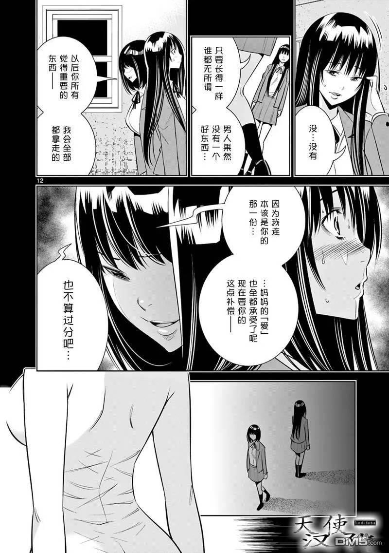 第33话 第12页