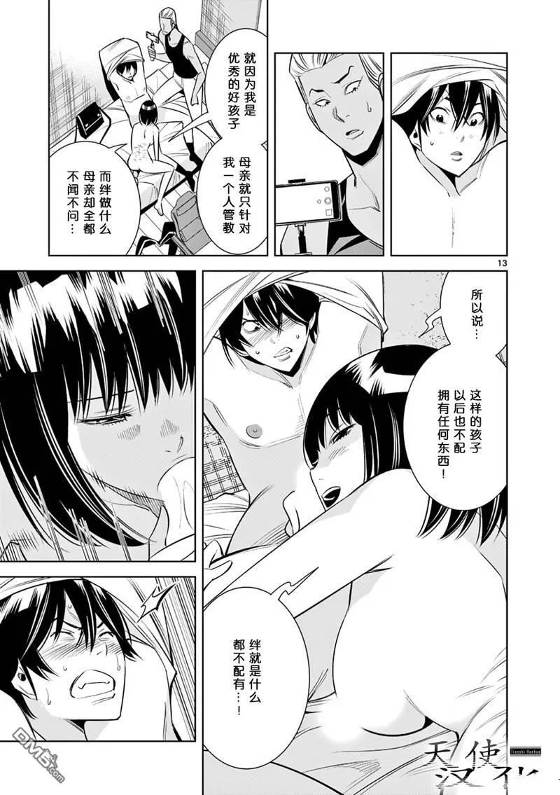 第33话 第13页