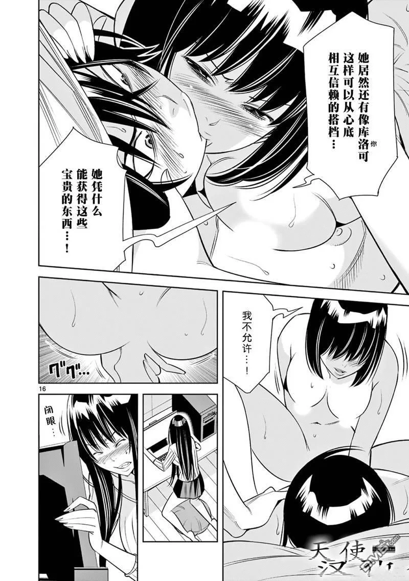 第33话 第16页