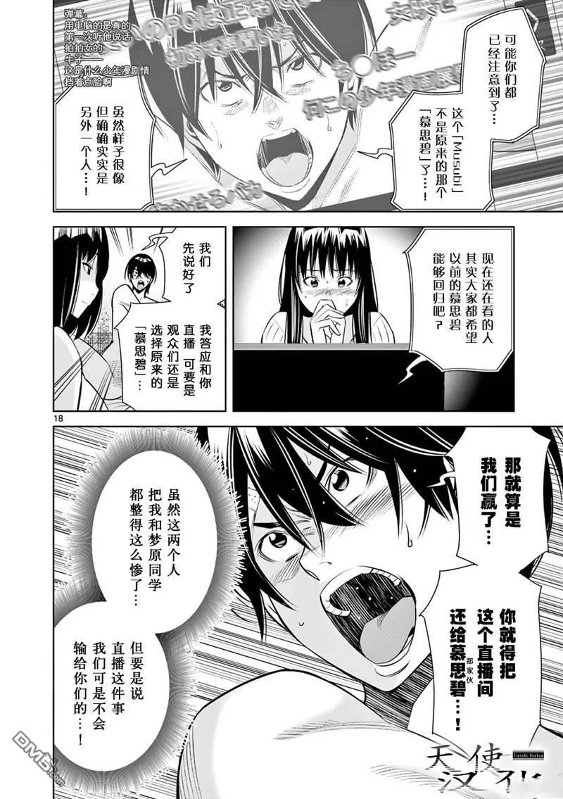 第33话 第18页