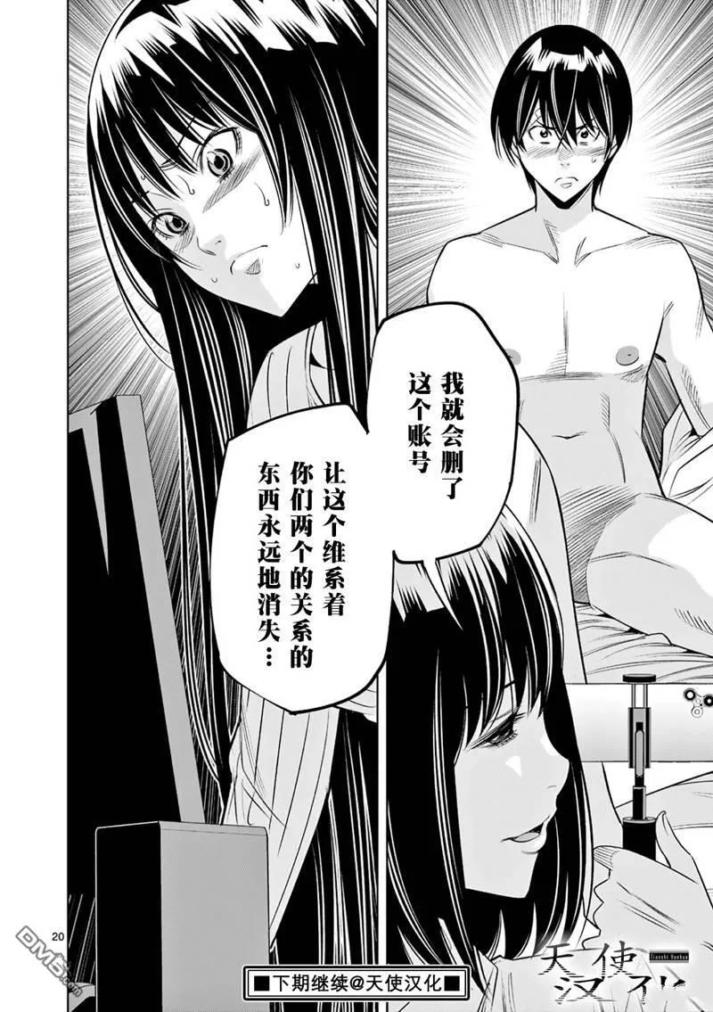 第33话 第20页