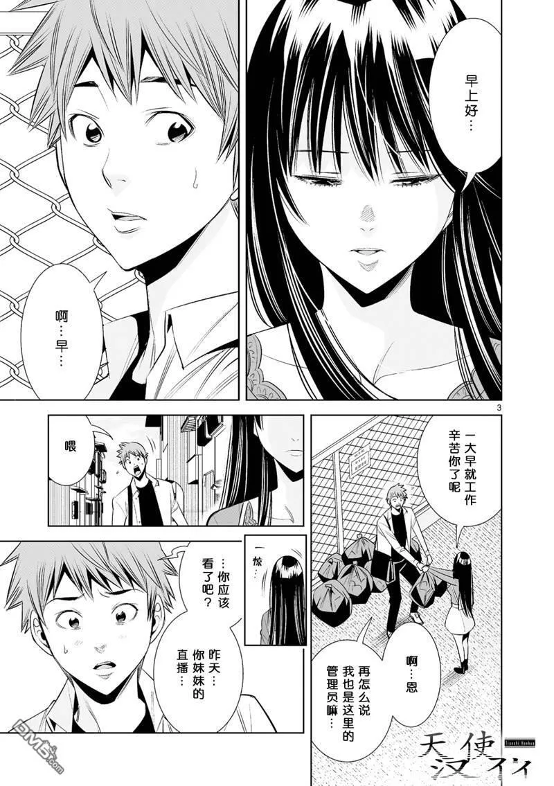第34话 第3页
