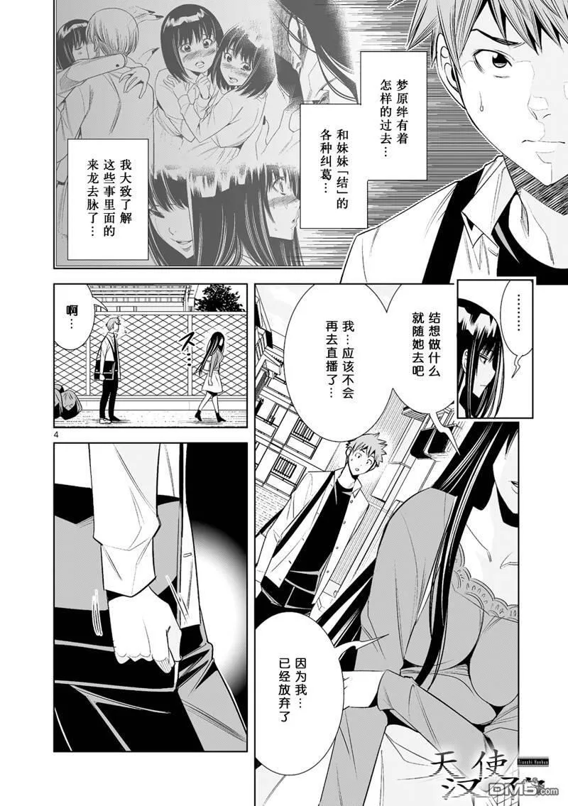 第34话 第4页