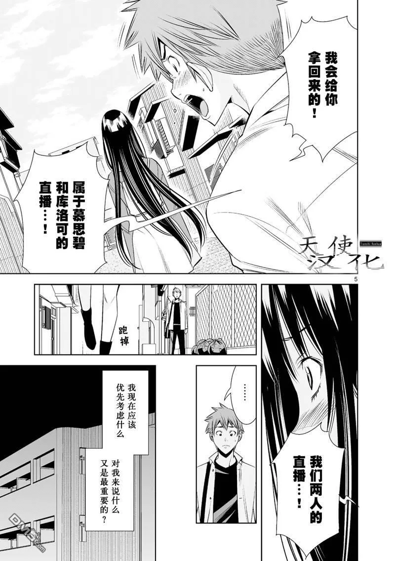 第34话 第5页
