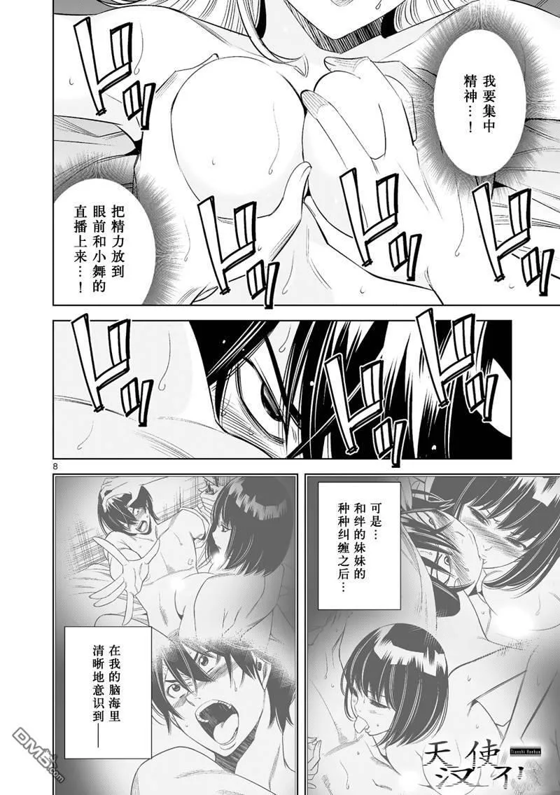 第34话 第8页