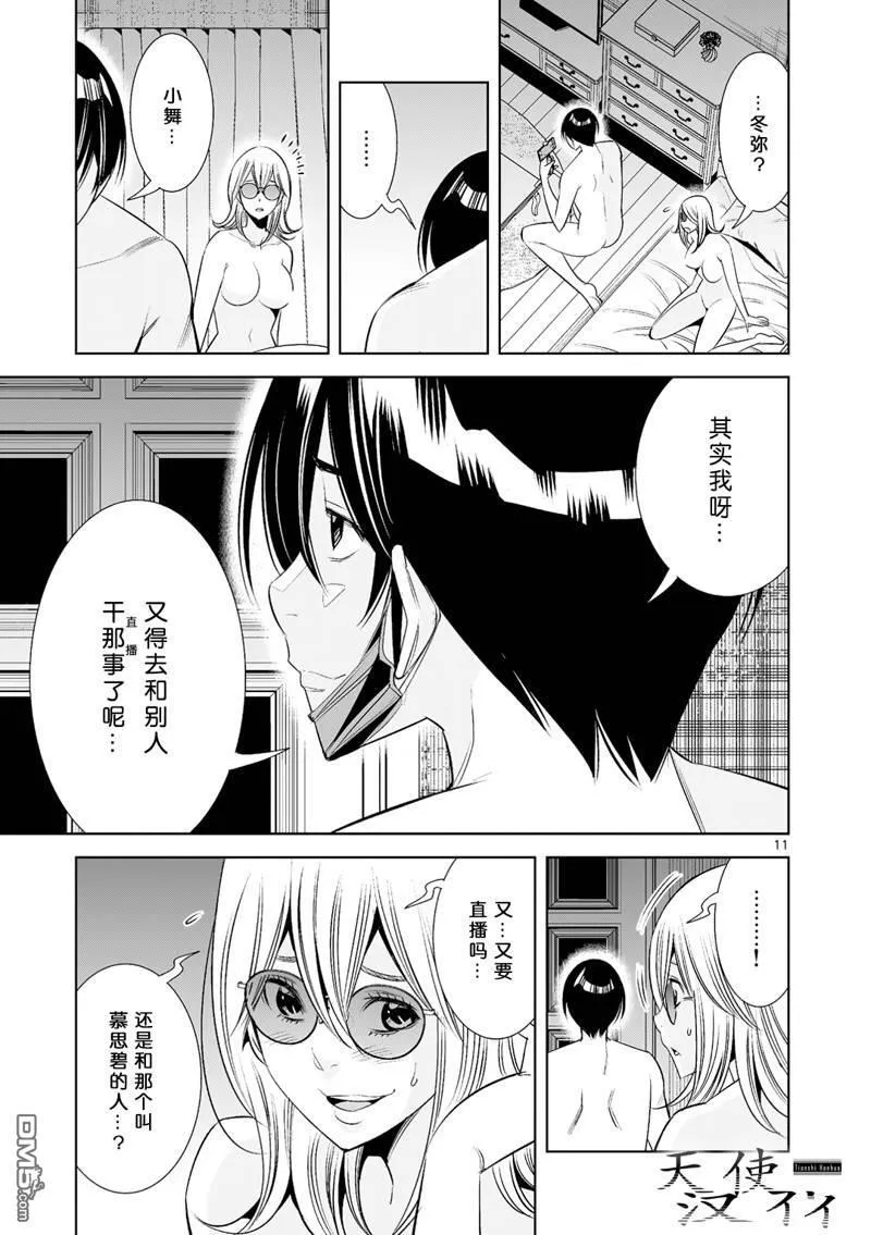 第34话 第11页