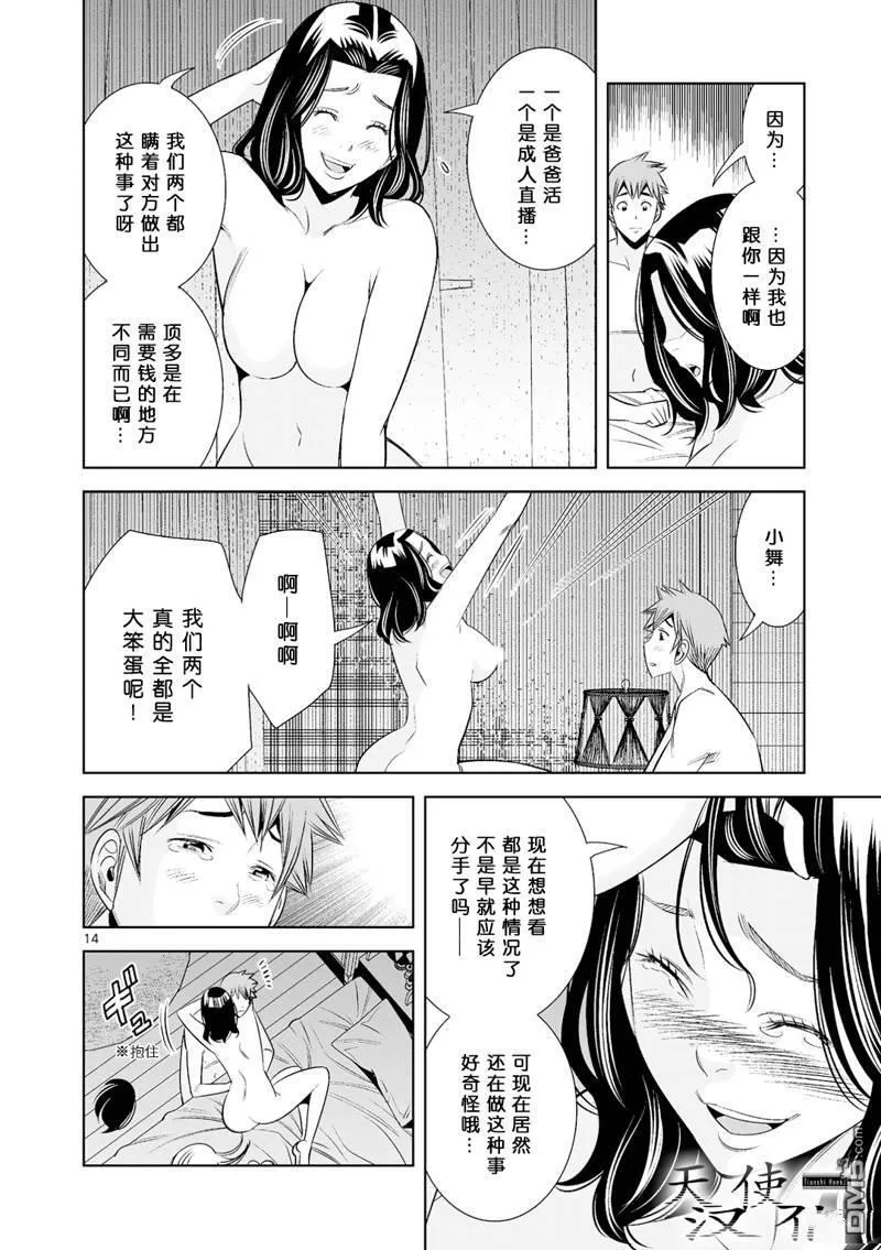 第34话 第14页