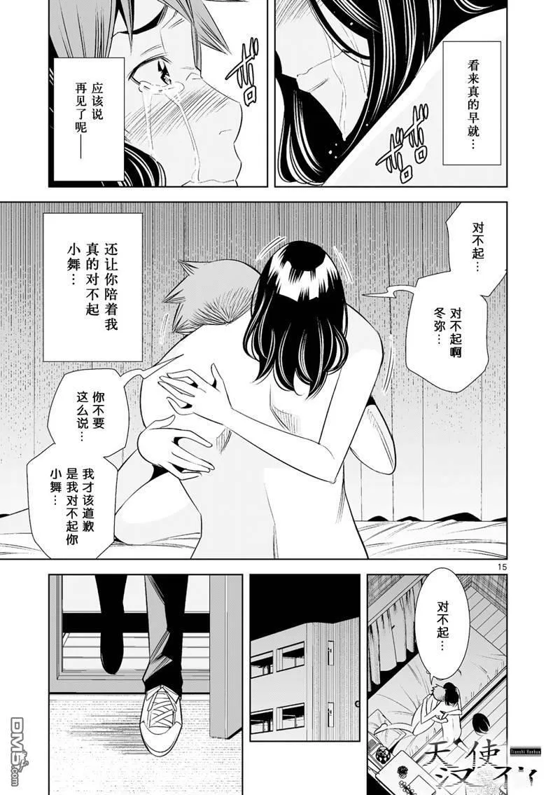 第34话 第15页