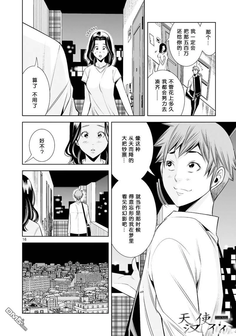 第34话 第16页