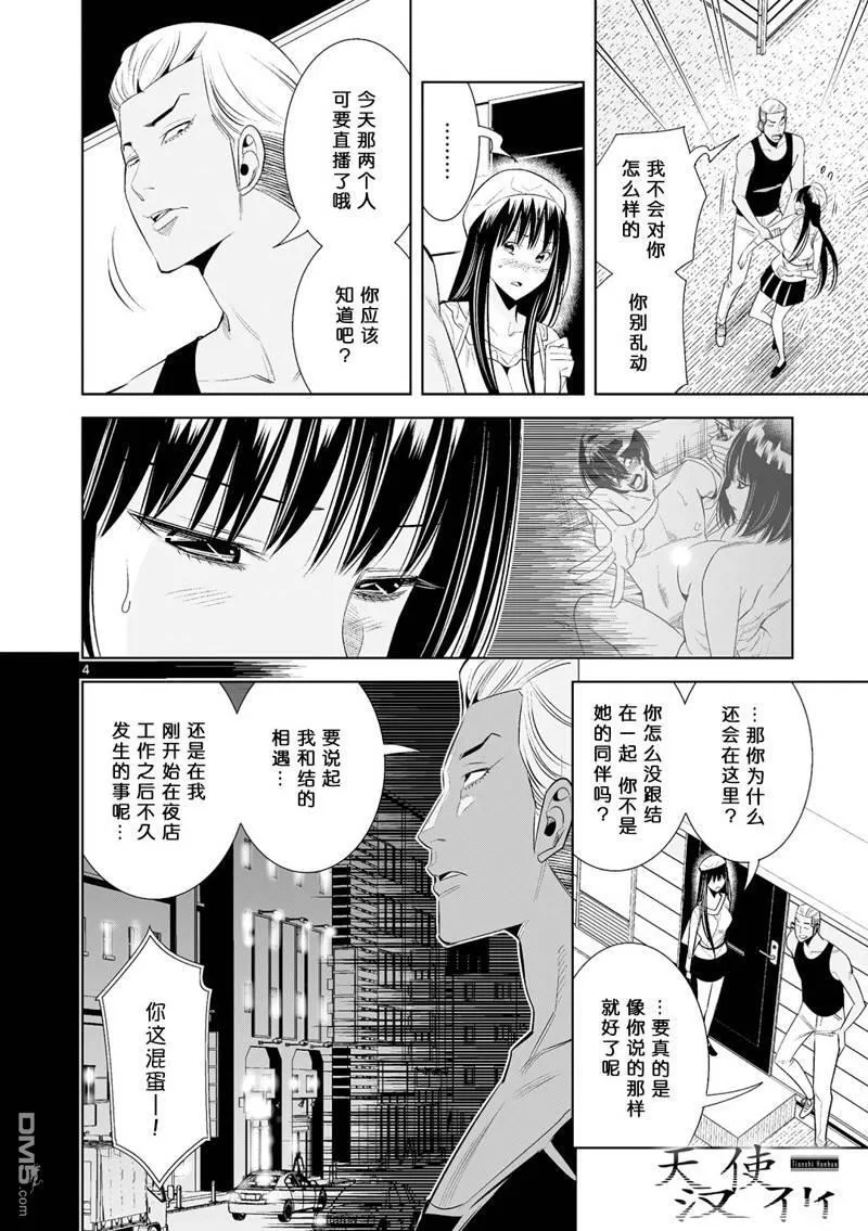 第35话 第4页