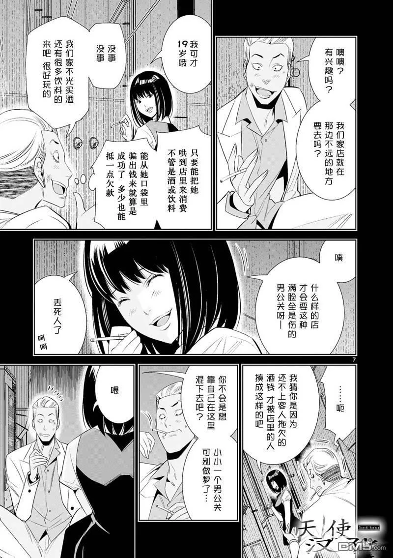 第35话 第7页