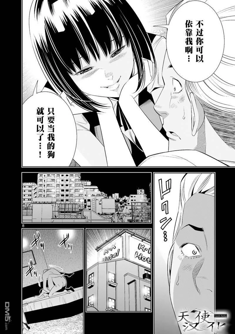 第35话 第8页