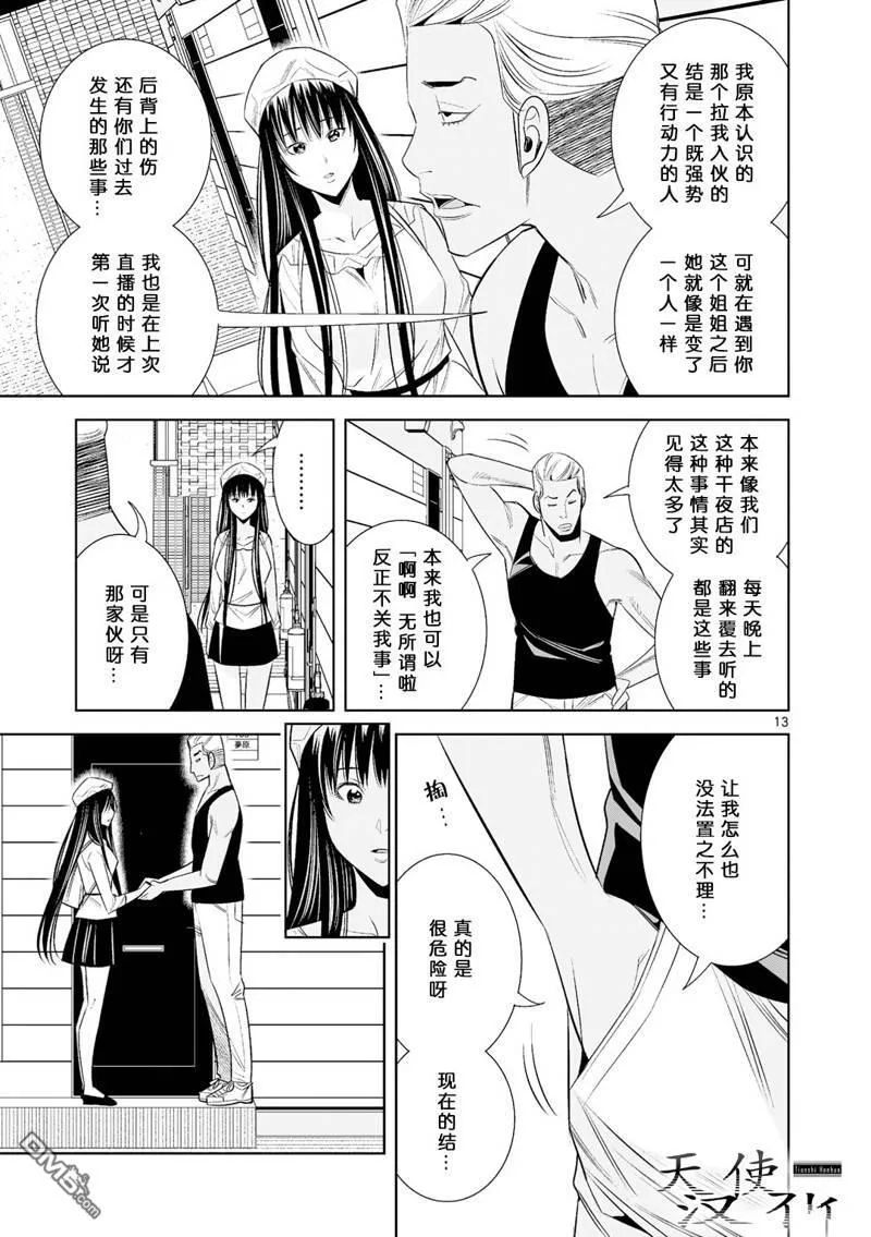 第35话 第13页