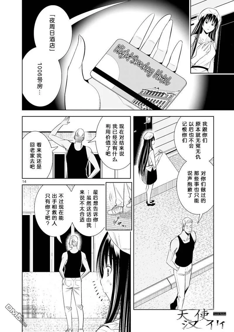 第35话 第14页