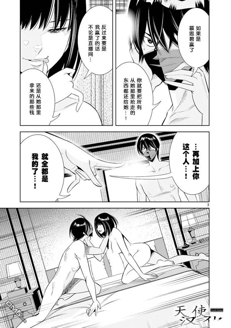 第36话 第3页