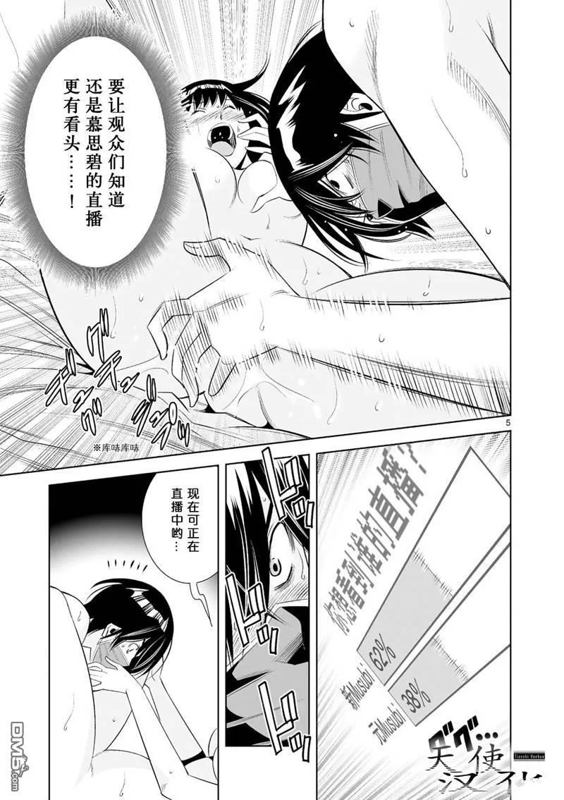 第36话 第5页
