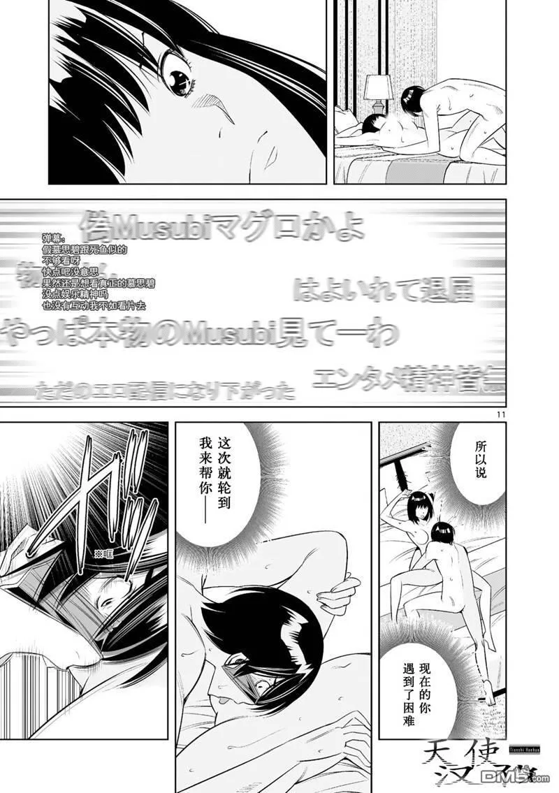 第36话 第11页