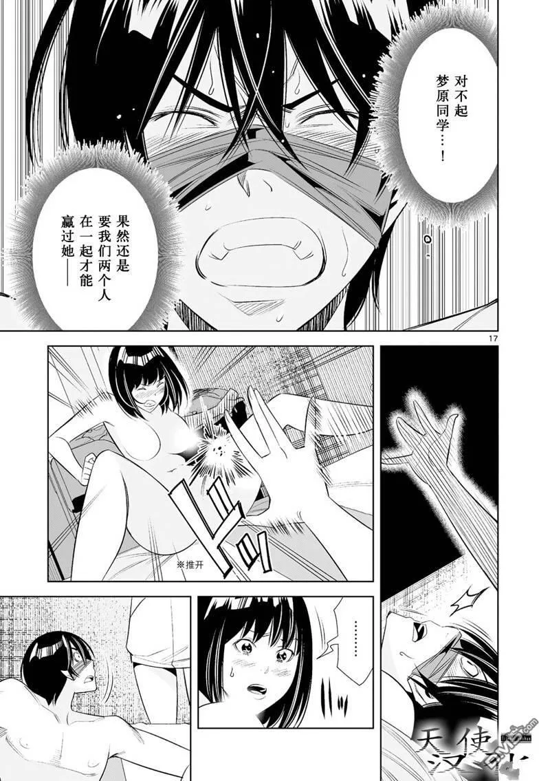 第36话 第17页