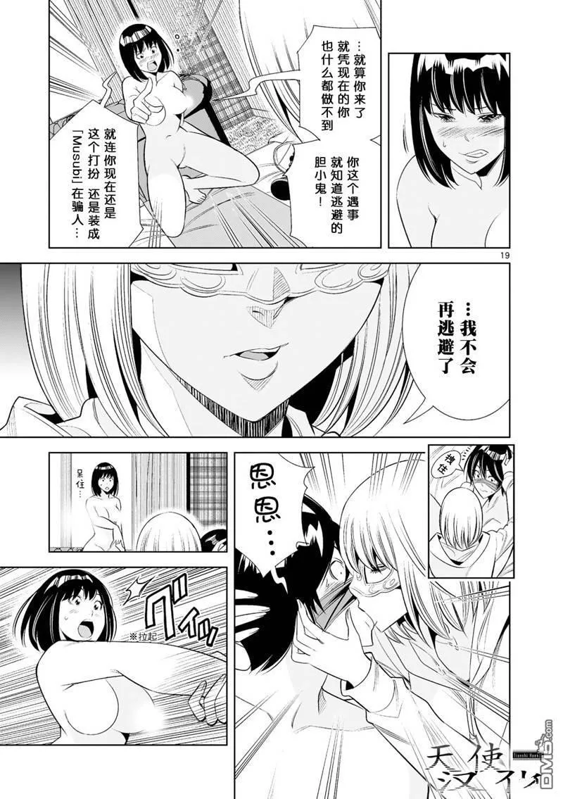 第36话 第19页