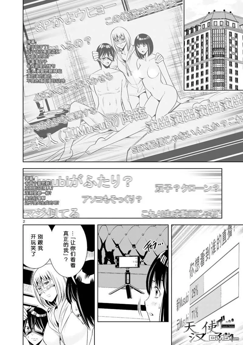 第37话 第2页