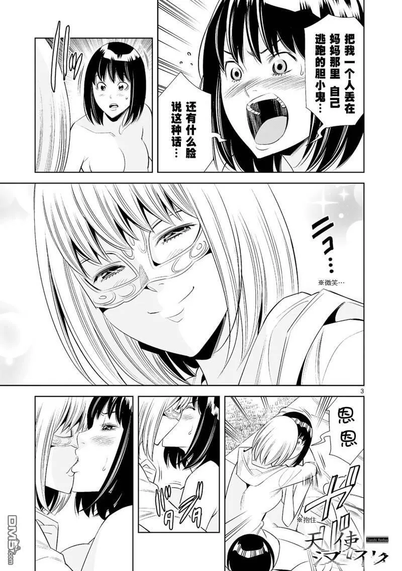 第37话 第3页