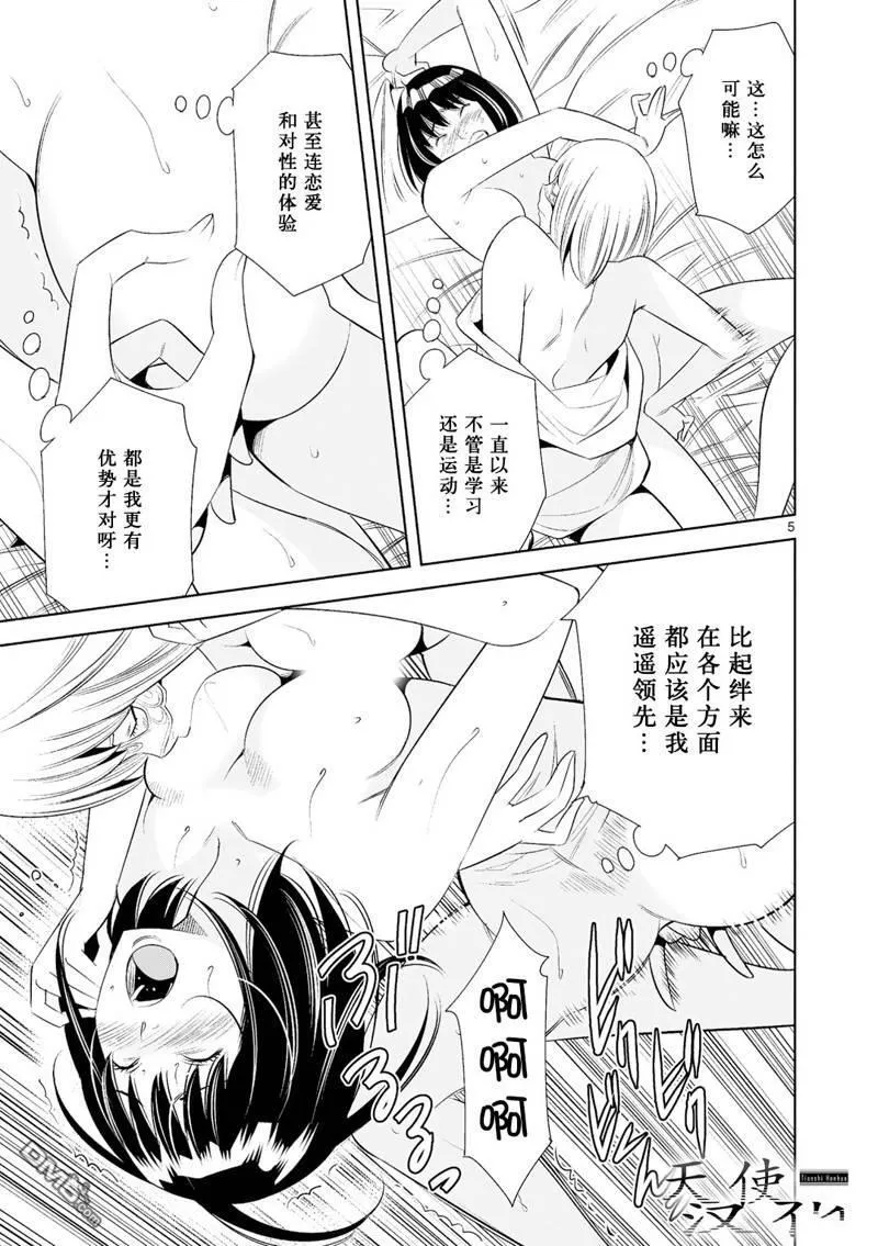 第37话 第5页