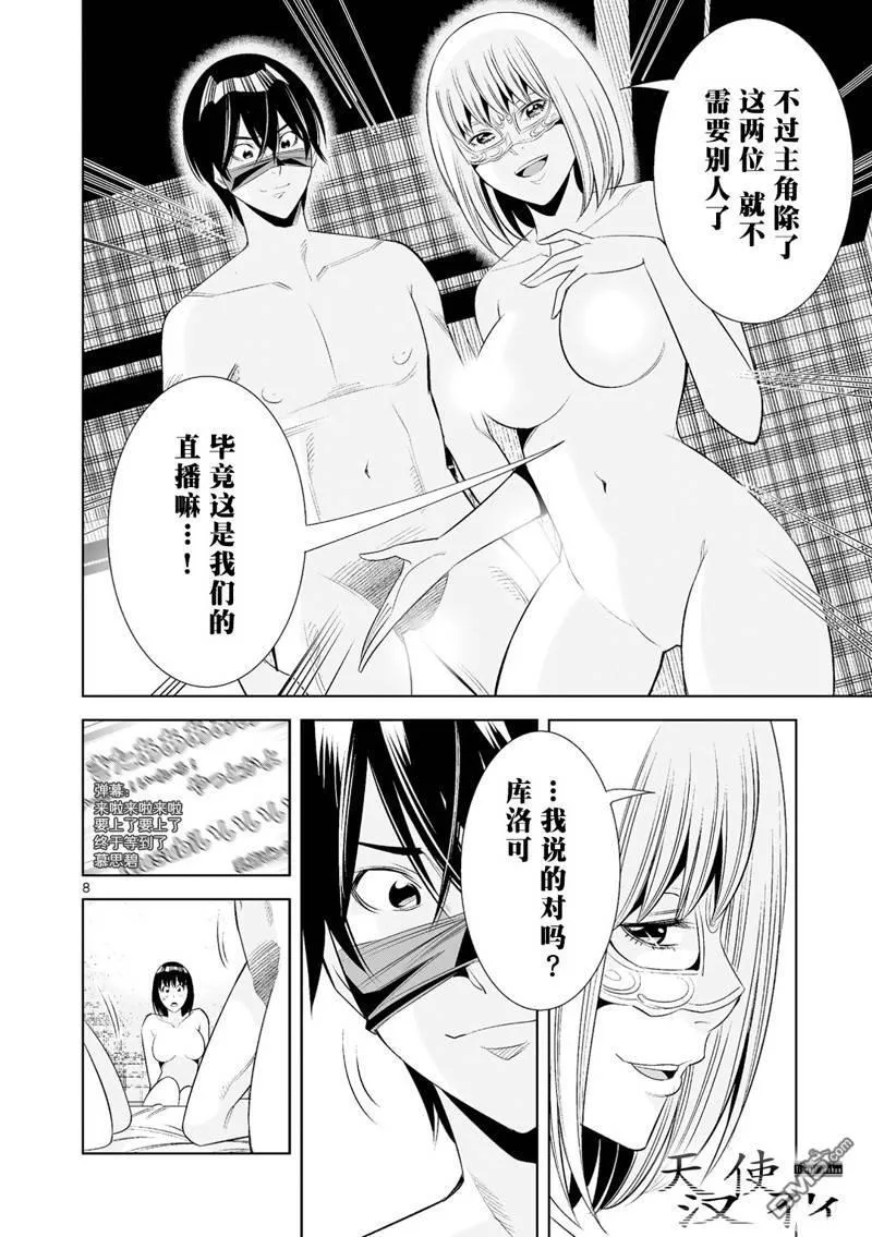 第37话 第8页