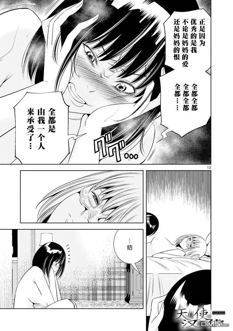 第37话 第13页