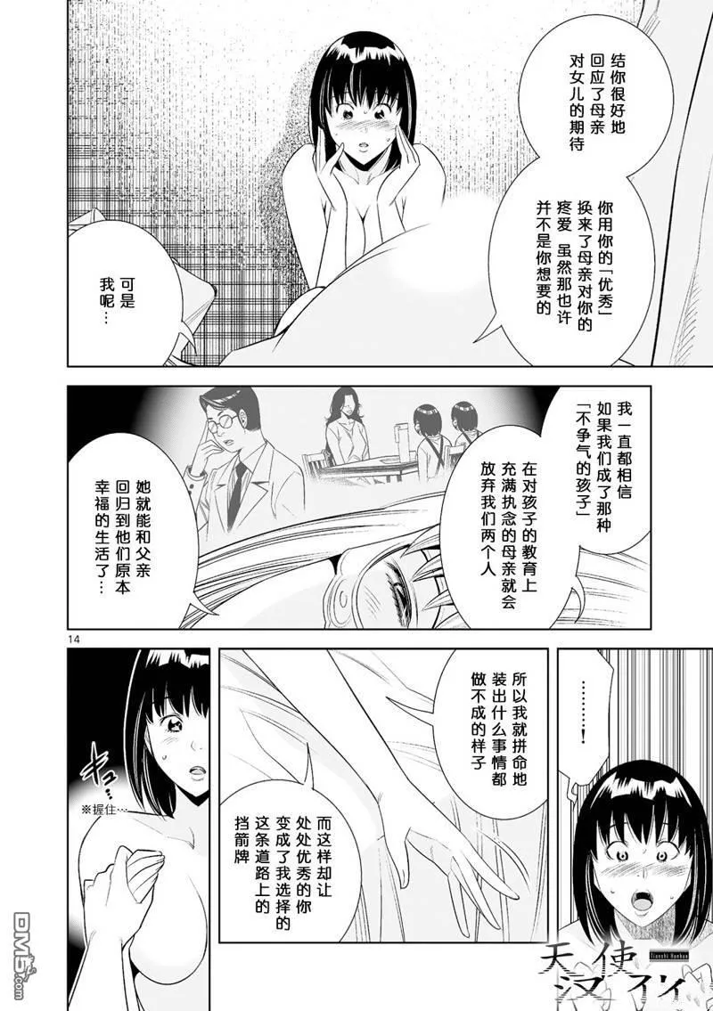 第37话 第14页