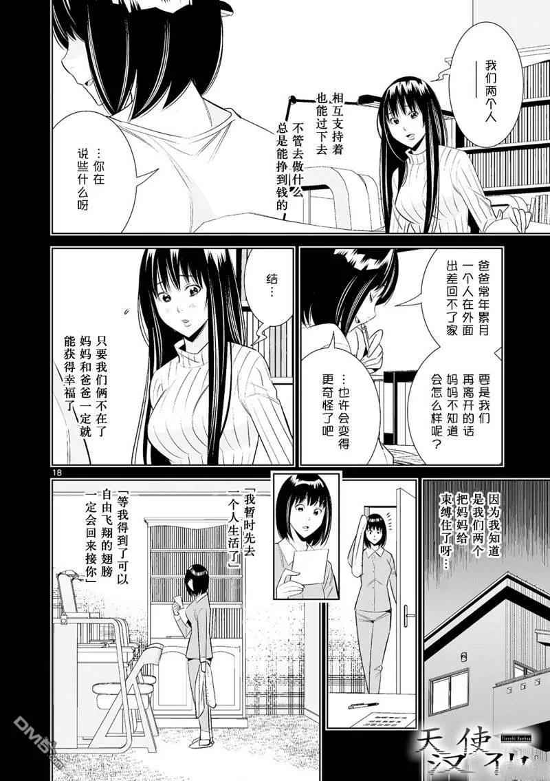 第37话 第18页