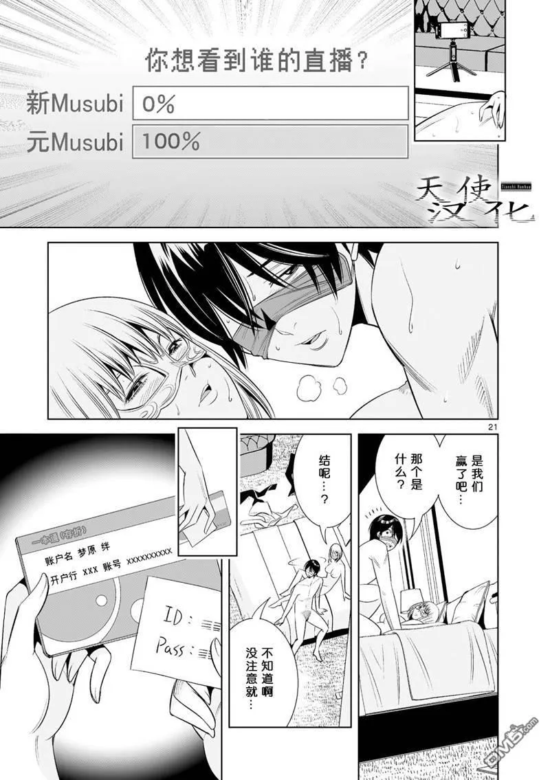 第37话 第21页