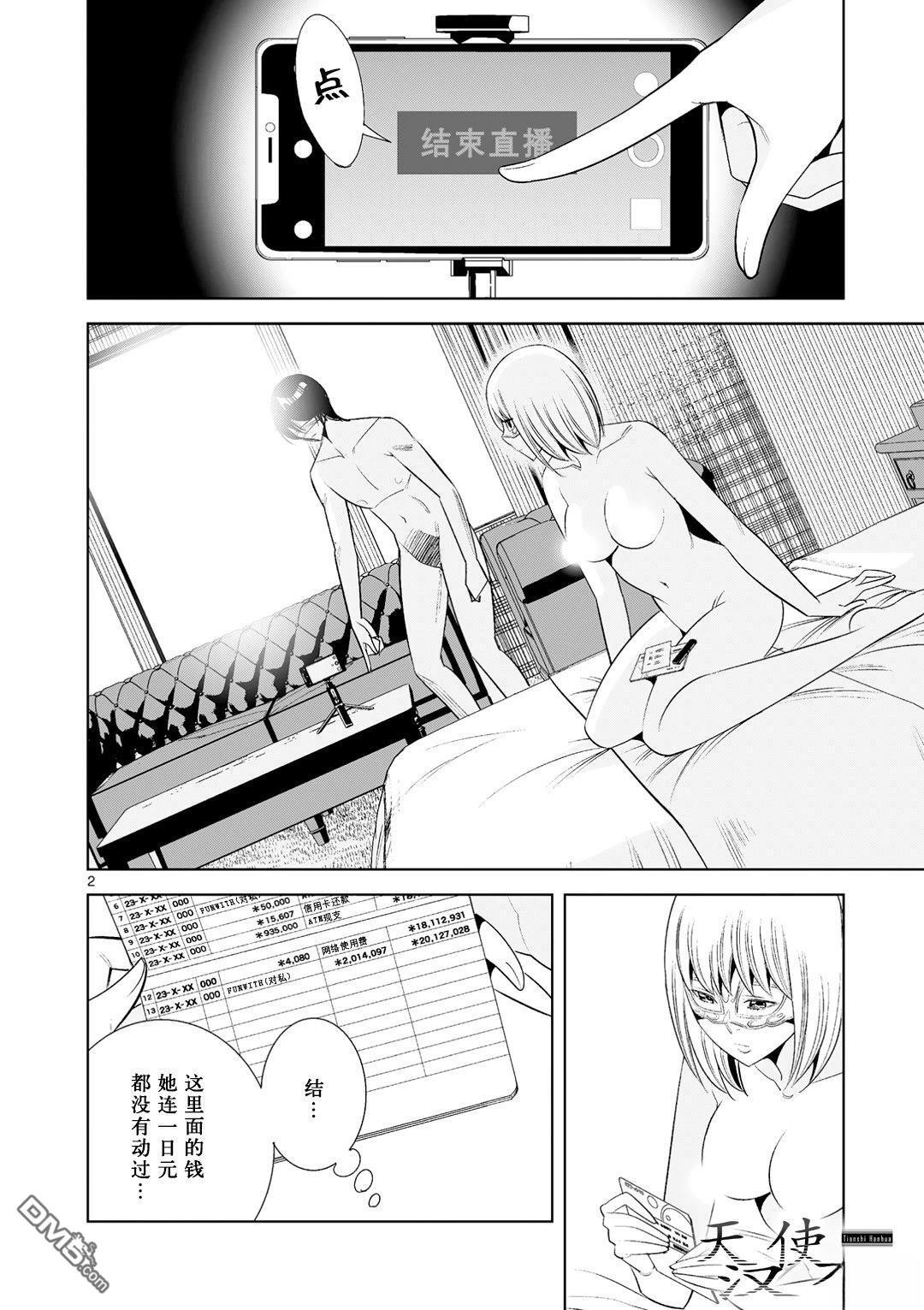 第38话 第2页
