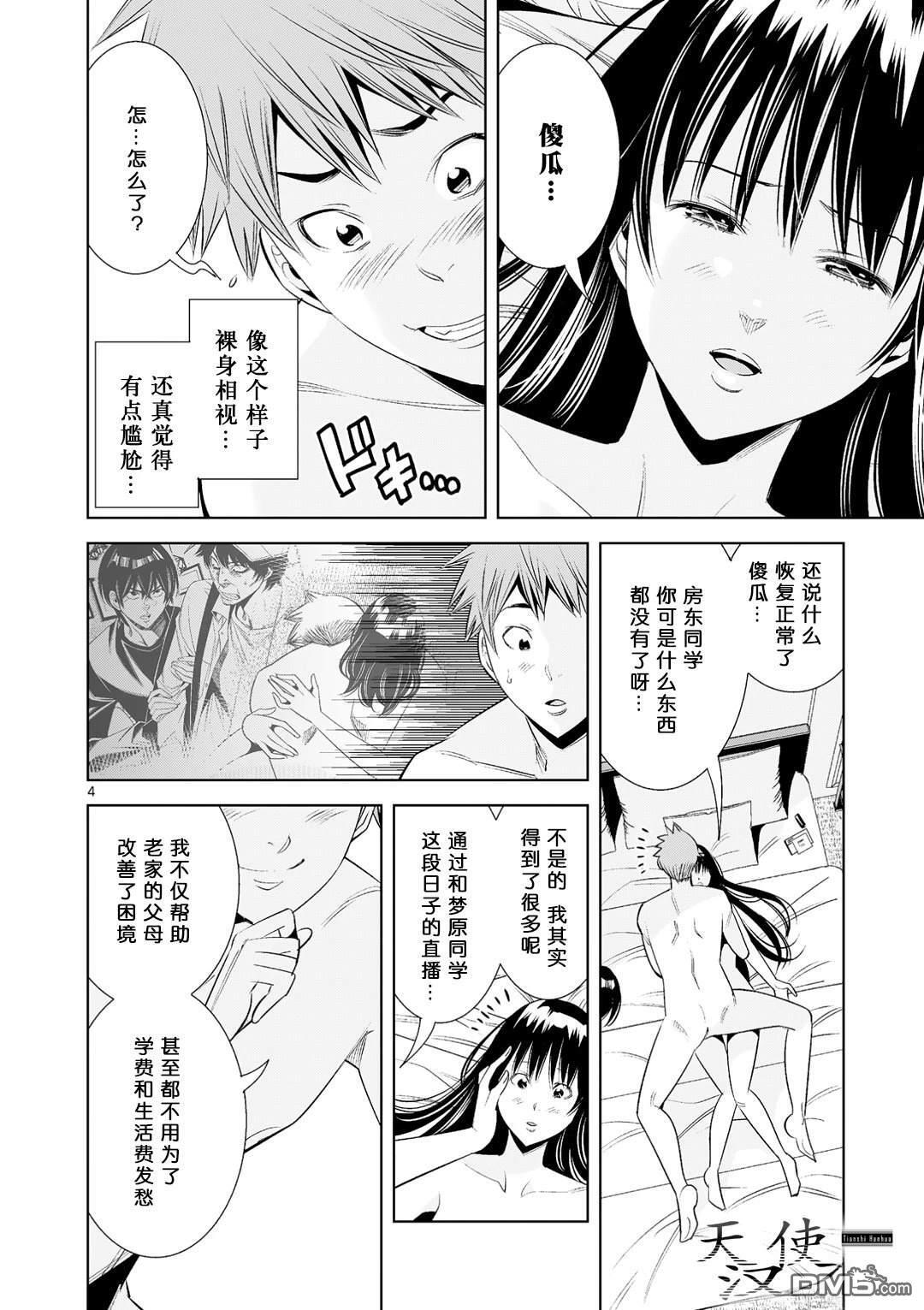第38话 第4页